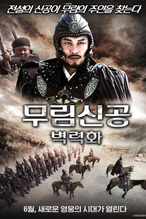 Fiery Thunderbolt Qin Ming