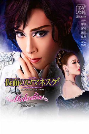 Romanesque Mask / Melodia: A Warm and Lovely Melody Romanesque Mask / Melodia: A Warm and Lovely Melody