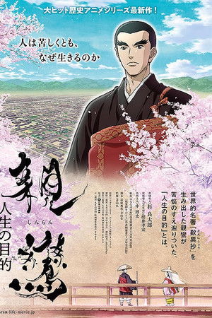 Shinran: Jinsei no Mokuteki Shinran: Jinsei no Mokuteki