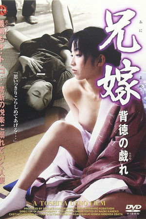 The Lustful Sister-in-Law 2: Erotic Games The Lustful Sister-in-Law 2: Erotic Games