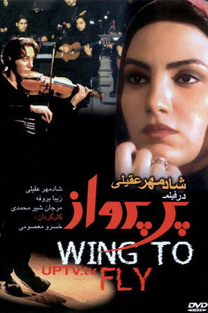 Pare Parvaz Pare Parvaz