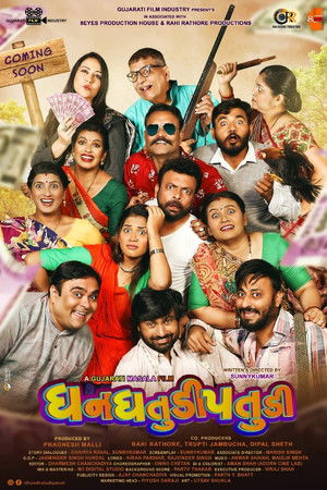 Dhan Dhatudi Patudi Dhan Dhatudi Patudi