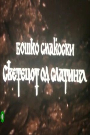 The Saint from Slatina The Saint from Slatina