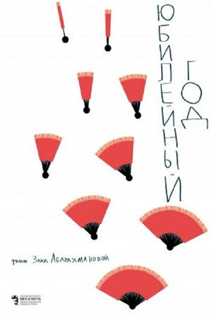 The Anniversary Year