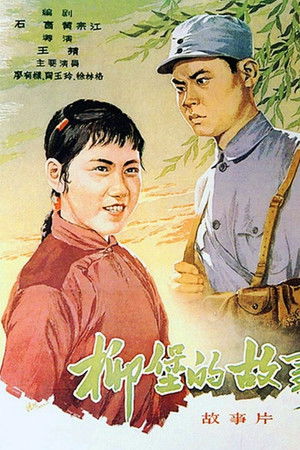 The Story of Liubao The Story of Liubao