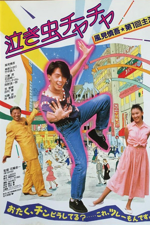 Crybaby Chacha Crybaby Chacha