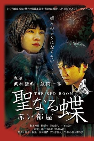 The Butterfly Collector: The Red Room The Butterfly Collector: The Red Room