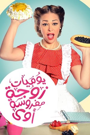 Diaries of a Very Angry Wife