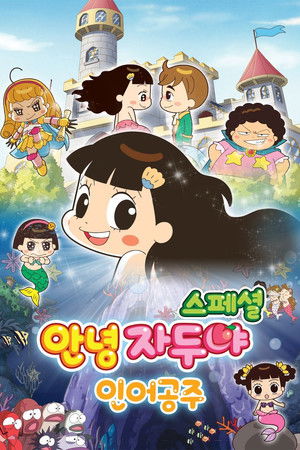 Hello Jadoo Special: The Little Mermaid Hello Jadoo Special: The Little Mermaid