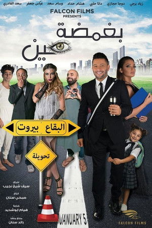 Bi Ghamdet Ein Bi Ghamdet Ein