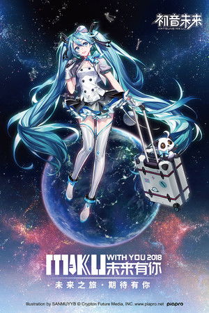 MIKU WITH YOU 2018 MIKU WITH YOU 2018