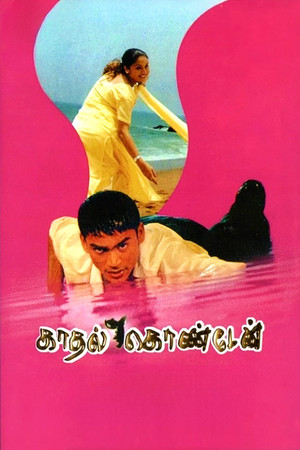 Kadhal Konden Kadhal Konden