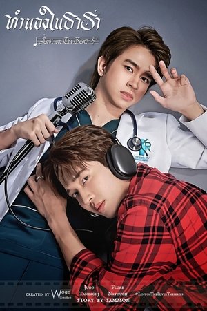 Lost on the River Lost on the River