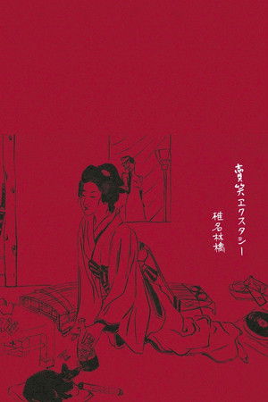 Sheena Ringo: Baishou Xstasy Sheena Ringo: Baishou Xstasy