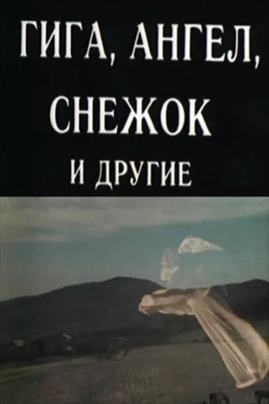 Giga, Angel, Snowball and Others Giga, Angel, Snowball and Others