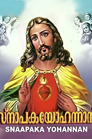 Snapaka Yohannan Snapaka Yohannan