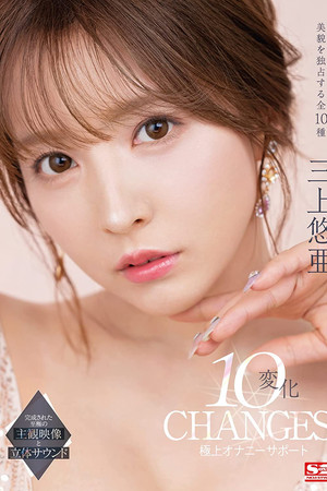 Yua Mikami 10 Changes Extreme Masturbation Support