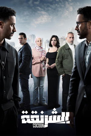 The Cocoon The Cocoon