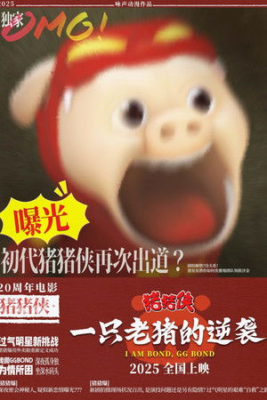 I am Bond, GG Bond I am Bond, GG Bond