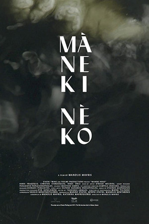 Maneki Neko Maneki Neko