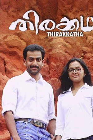 Thirakkatha Thirakkatha