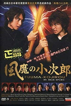 Fuma no Kojiro Fuma no Kojiro