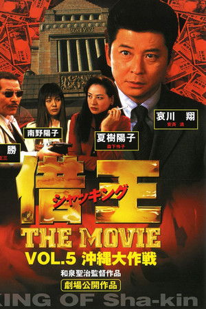 Debt King Part V: Project Okinawa Debt King Part V: Project Okinawa