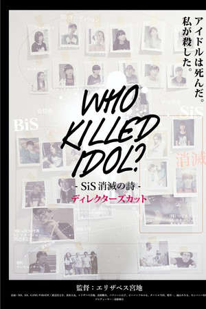 WHO KiLLED IDOL? -The End of SiS- WHO KiLLED IDOL? -The End of SiS-