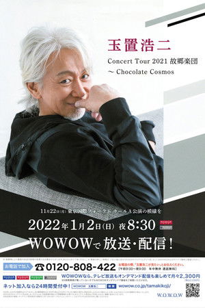 玉置浩二 Concert Tour 2021 故郷楽団~Chocolate cosmos 玉置浩二 Concert Tour 2021 故郷楽団~Chocolate cosmos