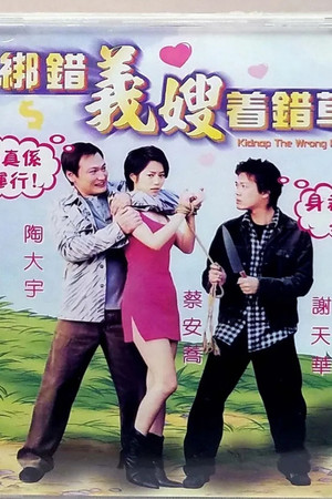 Kidnap the Wrong Person