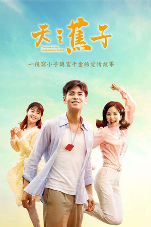 The Love Story in Banana Orchard The Love Story in Banana Orchard