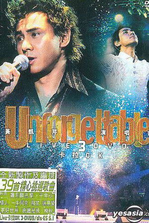 黄凯芹 Unforgettable 演唱会