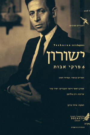 ישורון: 6 פרקי אבות