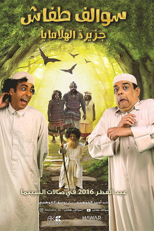 Swalef Tafash : Himalaya Island Swalef Tafash : Himalaya Island