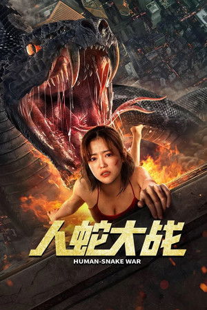 Human Snake War