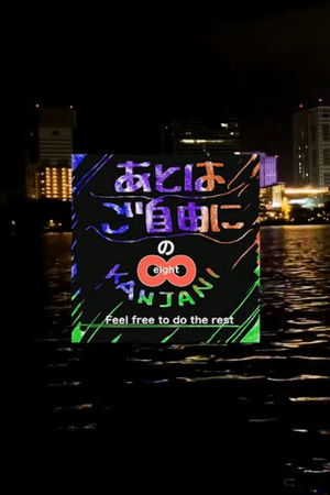 SUPER EIGHT no Ato wa Gojiyūni