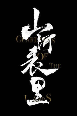 Guardians of the Lands Guardians of the Lands