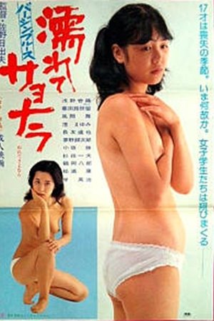 Virgin blues: Nurete sayônara