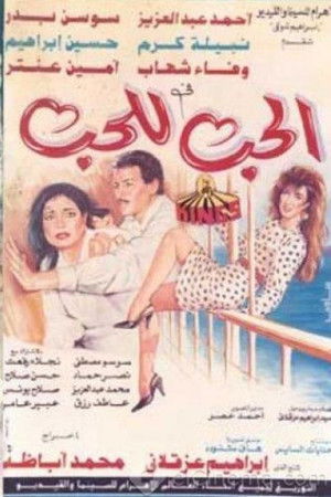 Love for Love's Sake