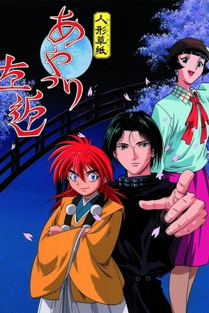 Karakuri Zoushi Ayatsuri Sakon