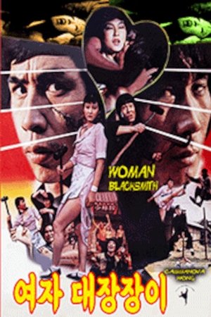 The Woman Blacksmith The Woman Blacksmith