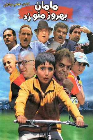 Maman, Behrouz Hits Me! Maman, Behrouz Hits Me!