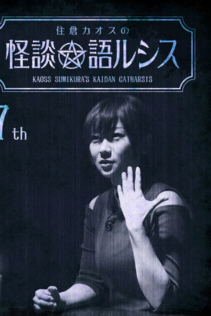 Kaoss Sumikura's Kaidan Catharsis Vol. 7 Kaoss Sumikura's Kaidan Catharsis Vol. 7