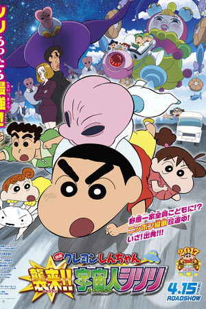 Crayon Shin-chan: Invasion!! Alien Shiriri Crayon Shin-chan: Invasion!! Alien Shiriri