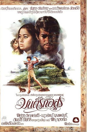 มนต์รักอสูร