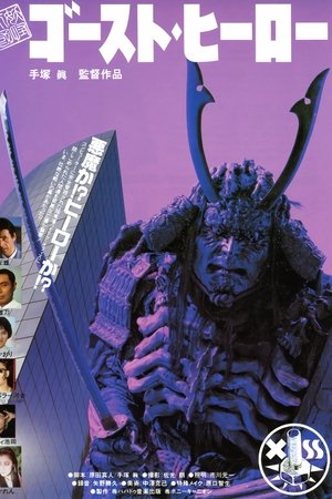 Monster Heaven: Ghost Hero Monster Heaven: Ghost Hero