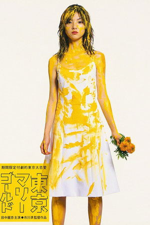 Tokyo Marigold Tokyo Marigold