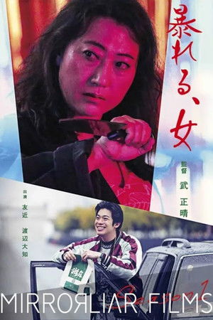 Abareru, onna Abareru, onna