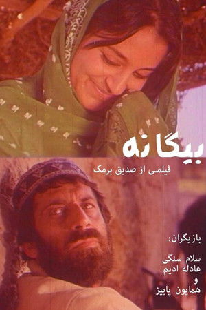 The Stranger The Stranger