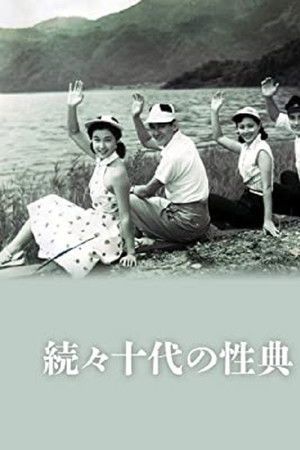 Zoku zoku Jûdai no seiten